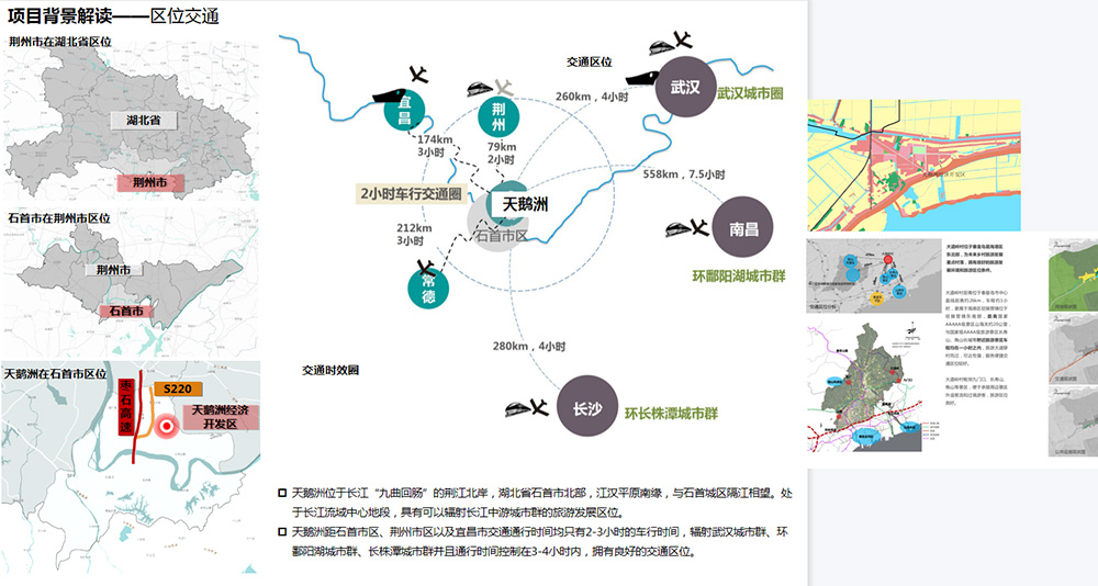 【文旅項目】湖北省石首市天鵝洲“